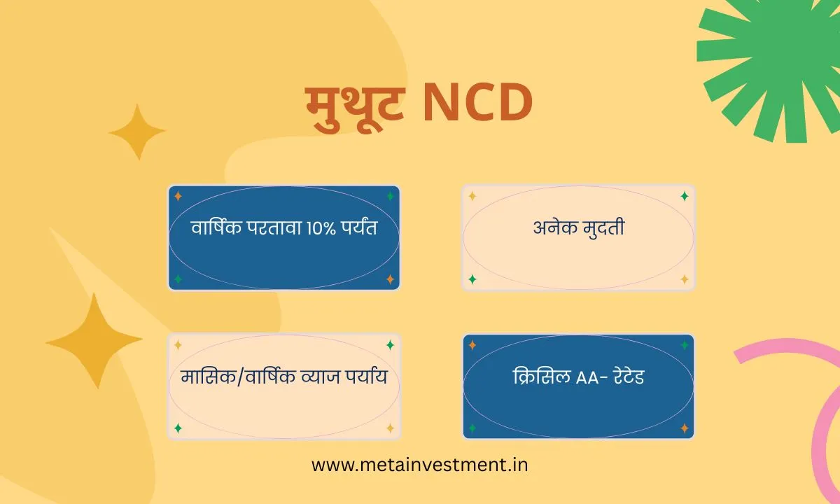 मुथूट ट्रान्शे V एनसीडी