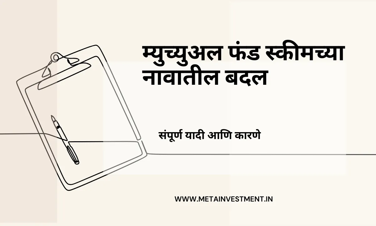 Mutual Fund Scheme Name Changes in India (2025) – Complete List & Reasons