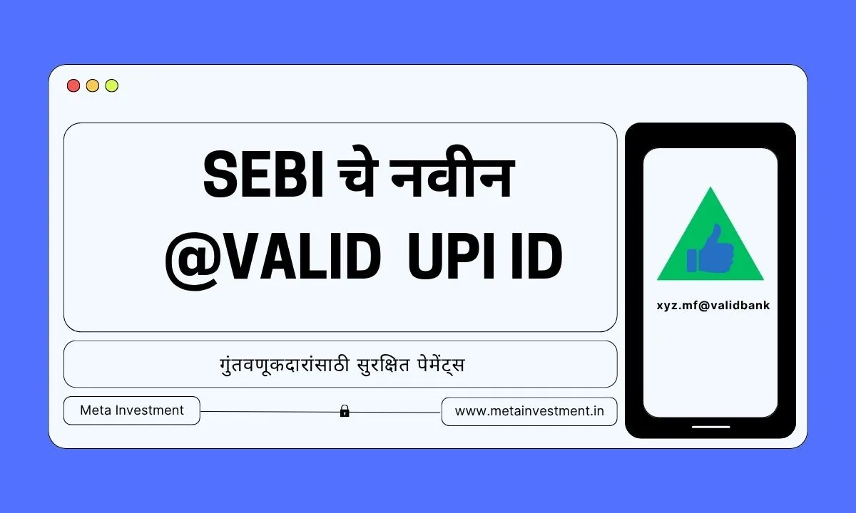 SEBI-सत्यापित UPI IDs